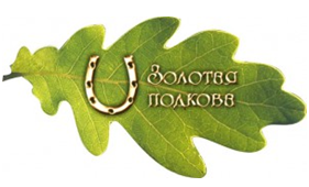 Золотая подкова - питомник растений, конные прогулки Белгород